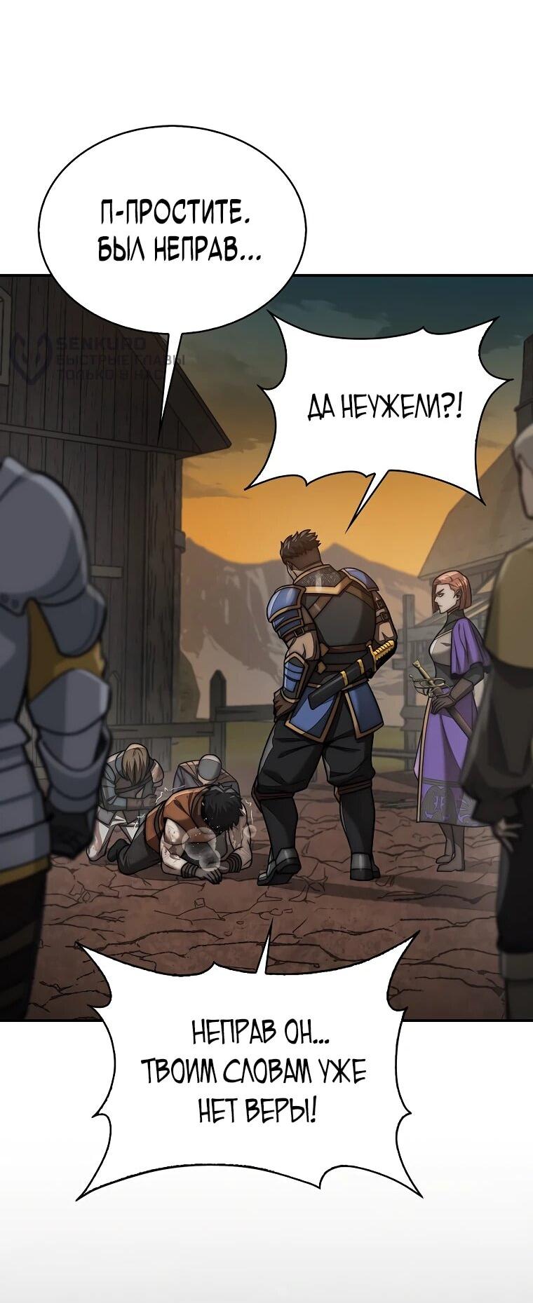 Манга 31-я фигура переворачивает игровое поле - Глава 105 Страница 60