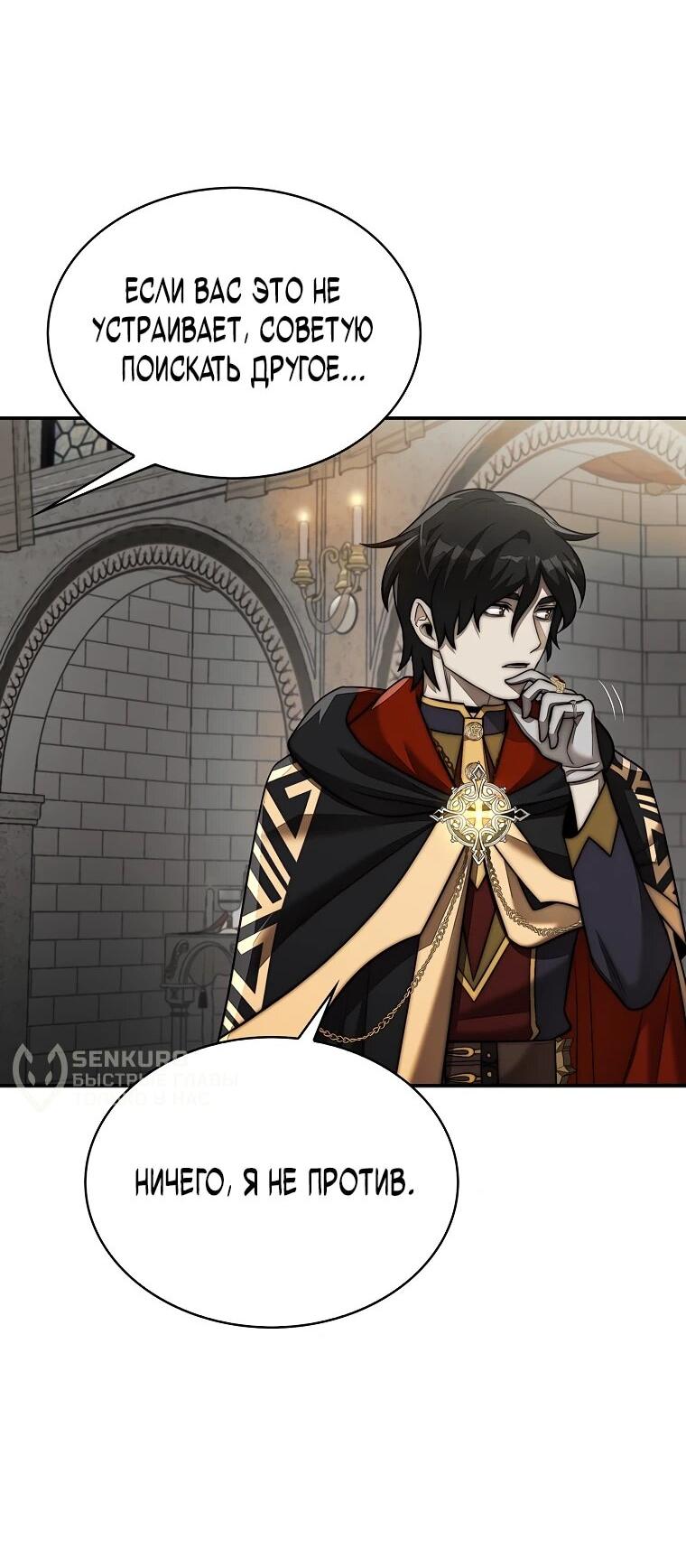 Манга 31-я фигура переворачивает игровое поле - Глава 105 Страница 8