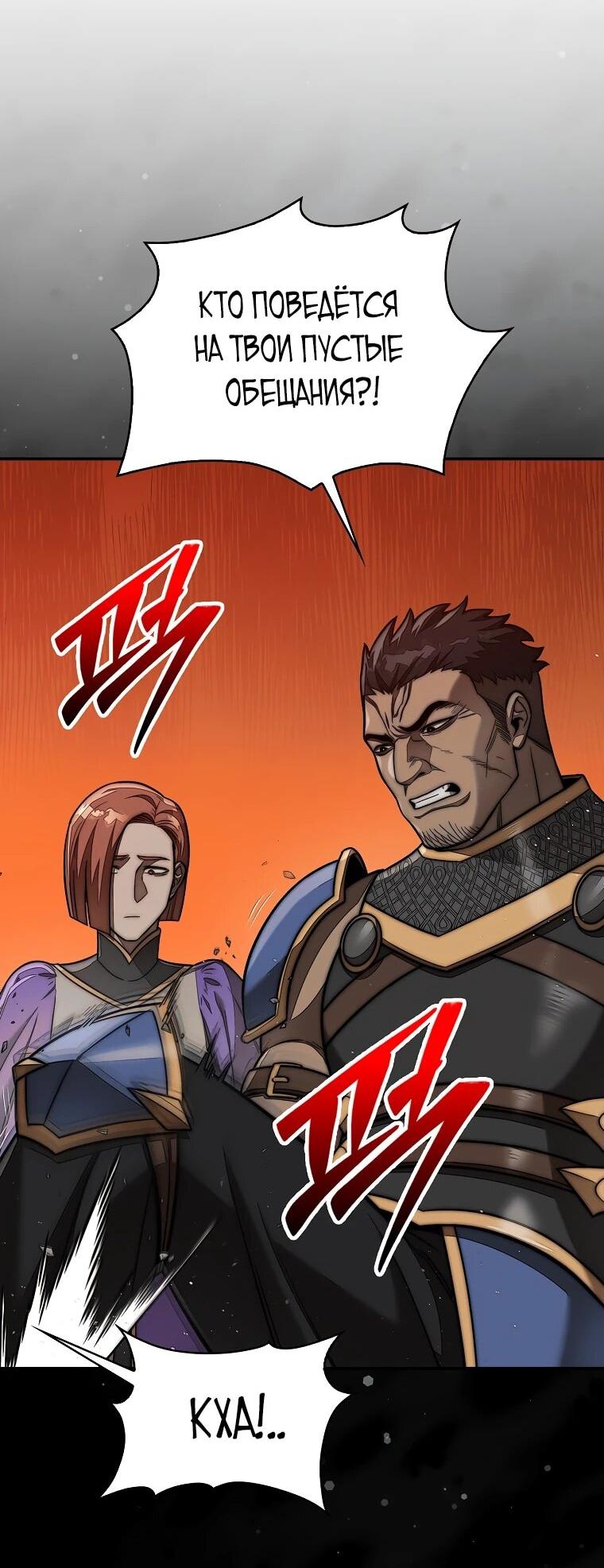 Манга 31-я фигура переворачивает игровое поле - Глава 105 Страница 61