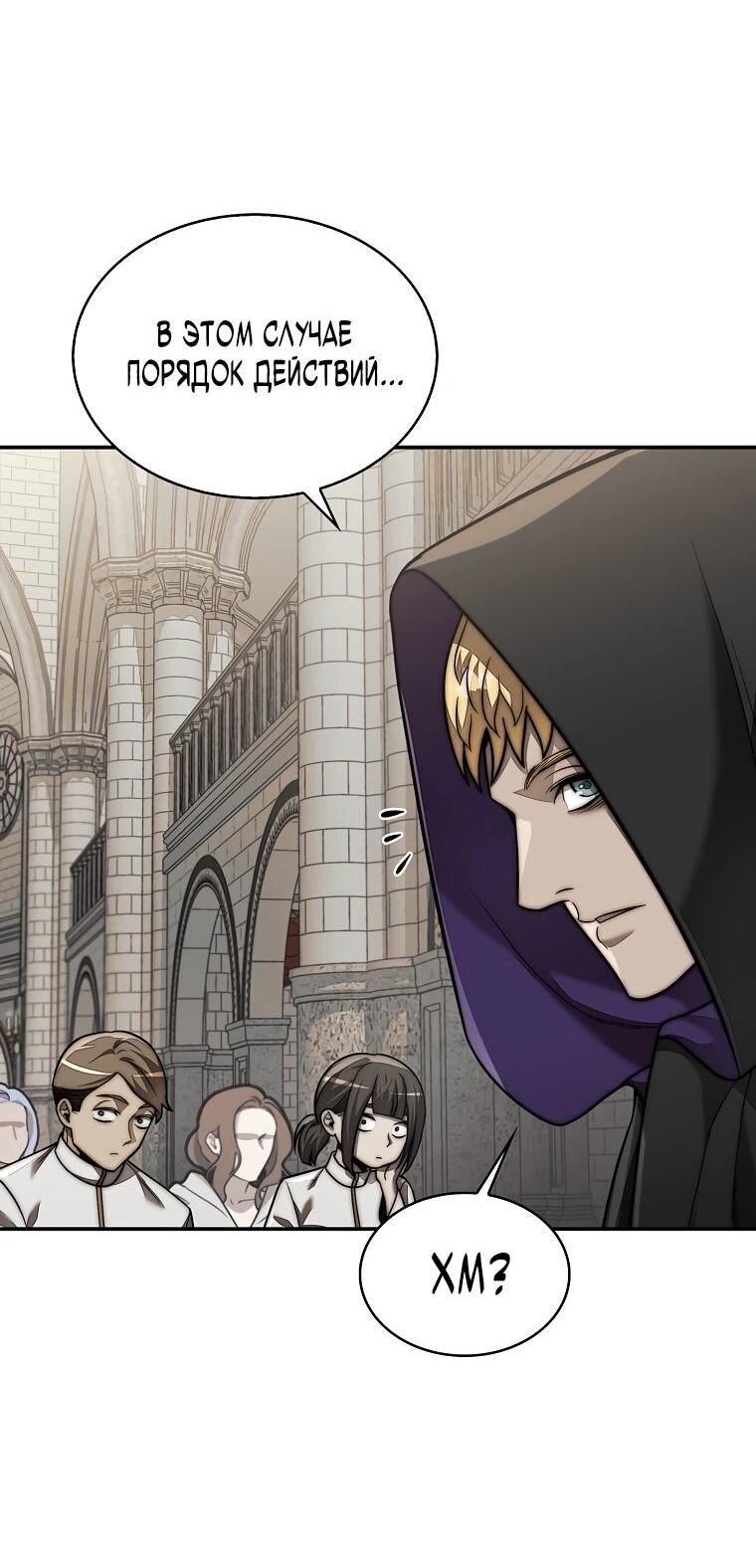 Манга 31-я фигура переворачивает игровое поле - Глава 105 Страница 3