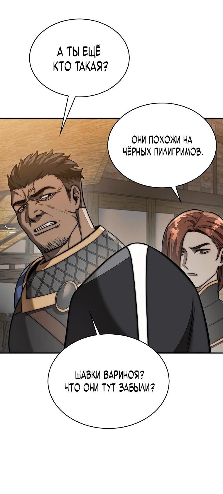 Манга 31-я фигура переворачивает игровое поле - Глава 105 Страница 66