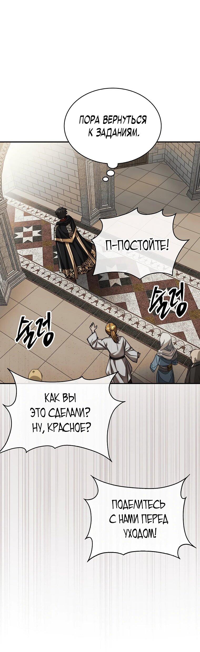 Манга 31-я фигура переворачивает игровое поле - Глава 105 Страница 33