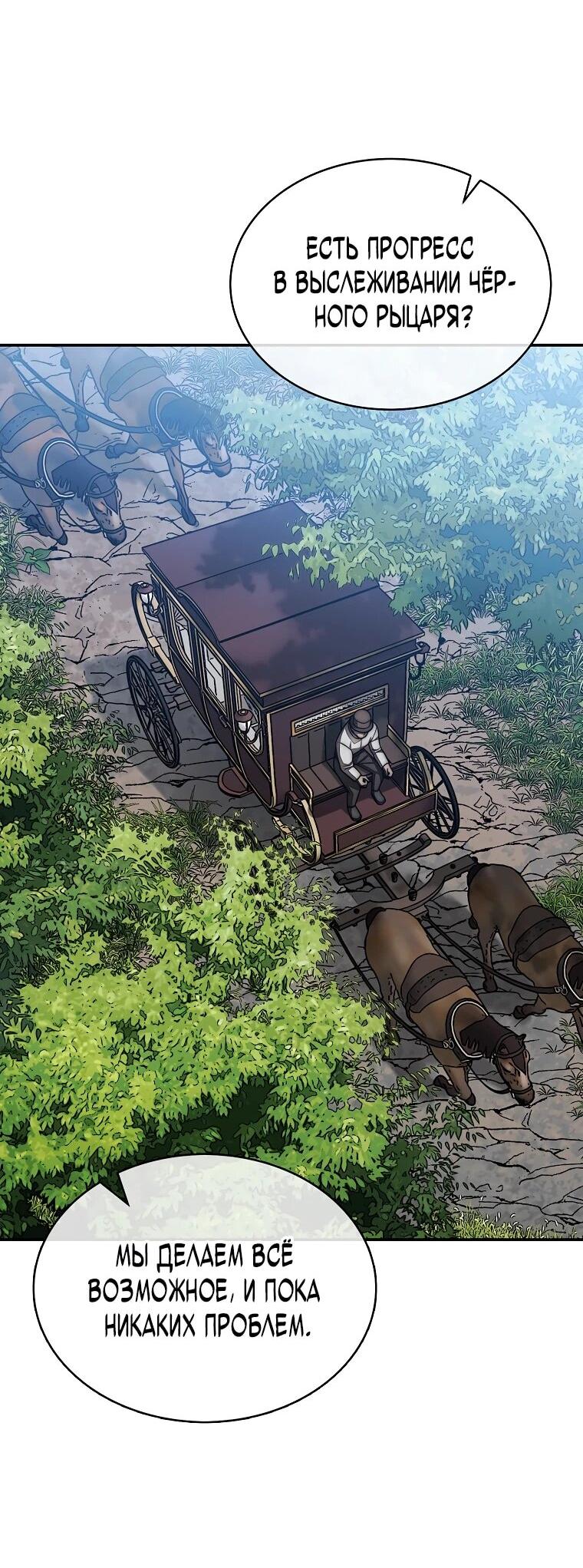 Манга 31-я фигура переворачивает игровое поле - Глава 105 Страница 41