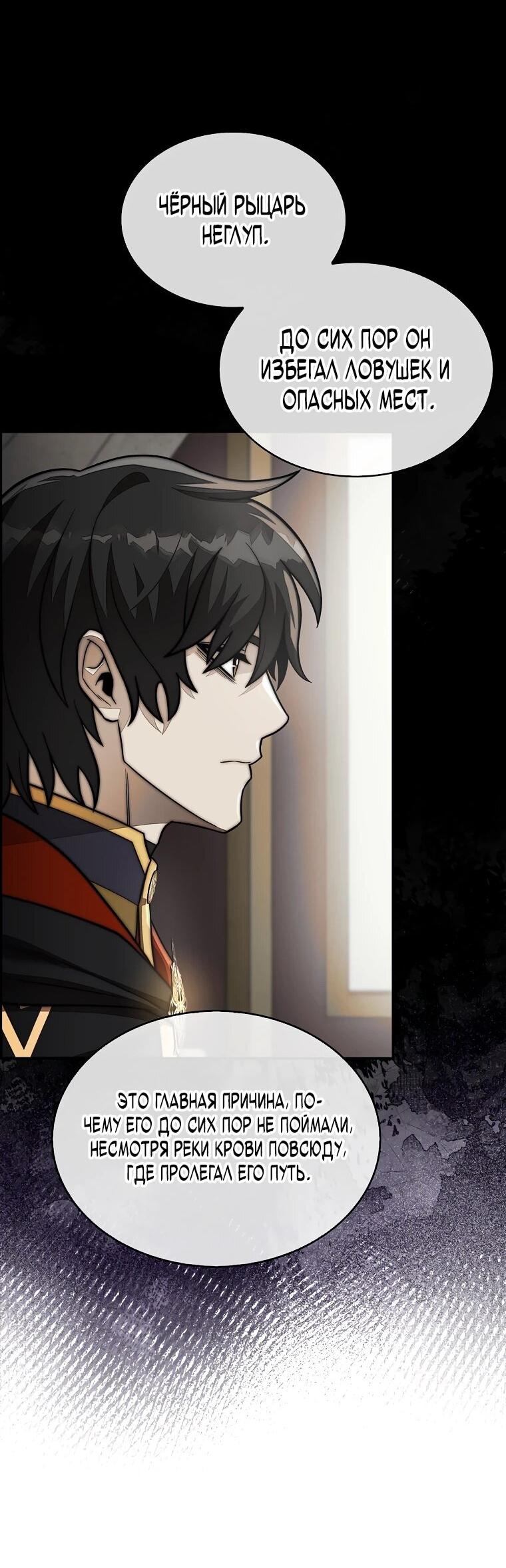 Манга 31-я фигура переворачивает игровое поле - Глава 105 Страница 45