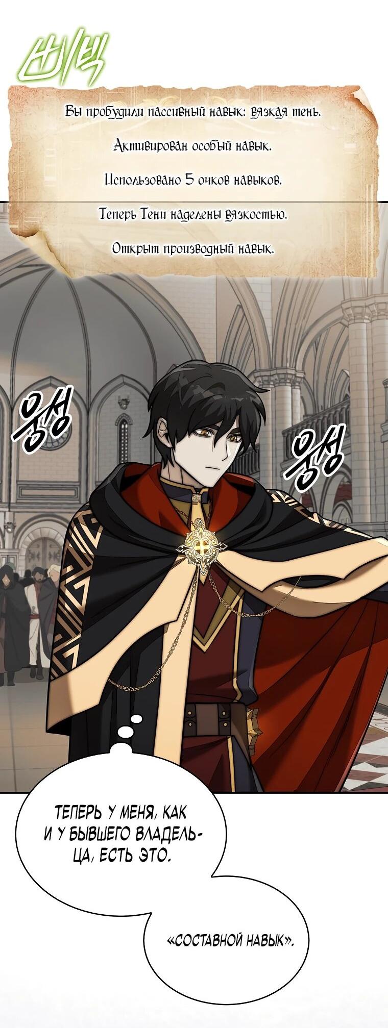 Манга 31-я фигура переворачивает игровое поле - Глава 105 Страница 28