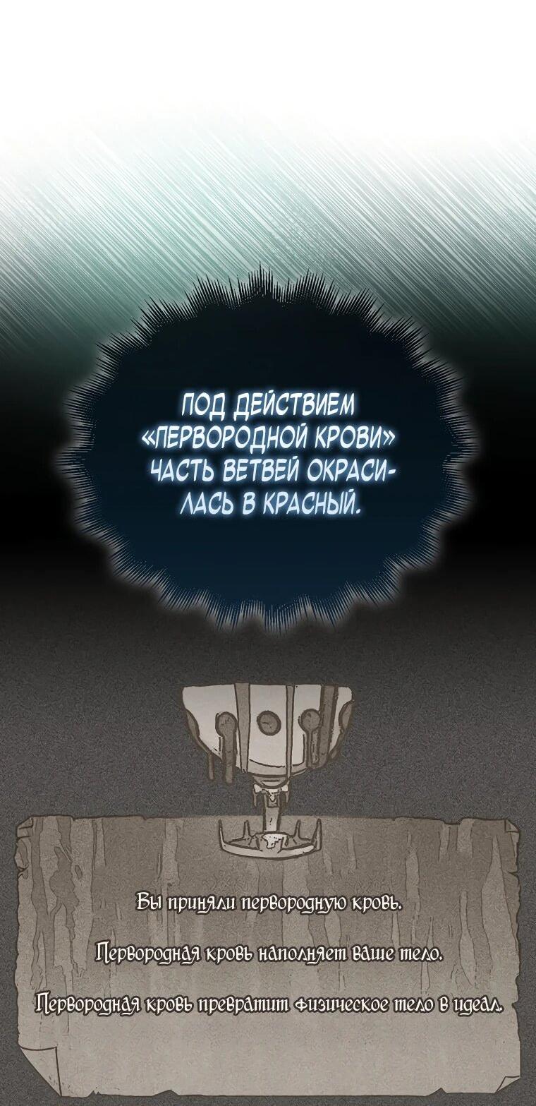 Манга 31-я фигура переворачивает игровое поле - Глава 105 Страница 16