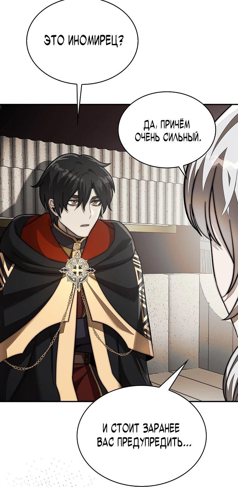 Манга 31-я фигура переворачивает игровое поле - Глава 105 Страница 43