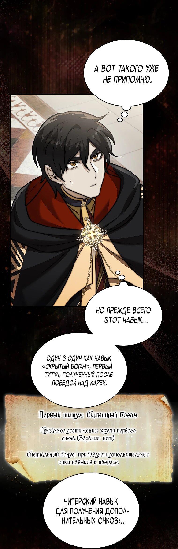 Манга 31-я фигура переворачивает игровое поле - Глава 105 Страница 19