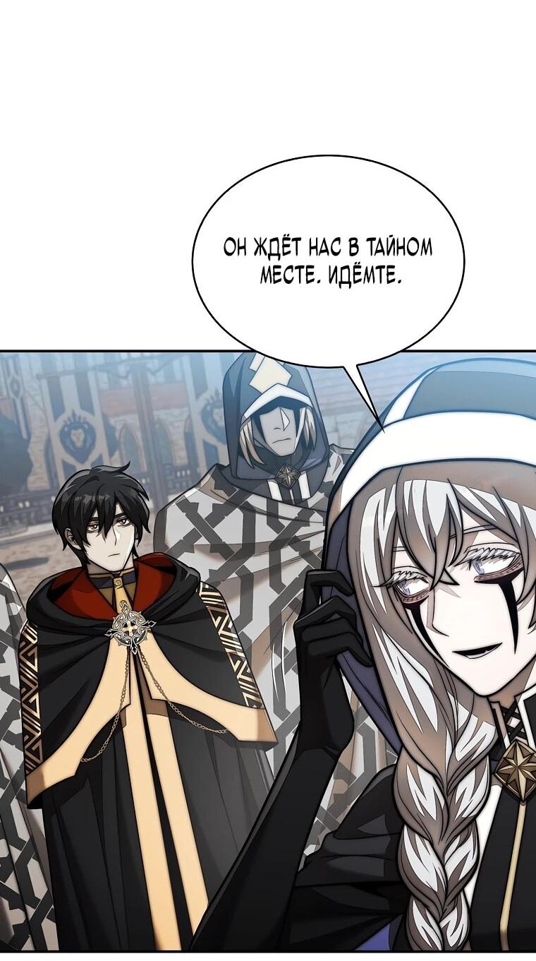 Манга 31-я фигура переворачивает игровое поле - Глава 105 Страница 50