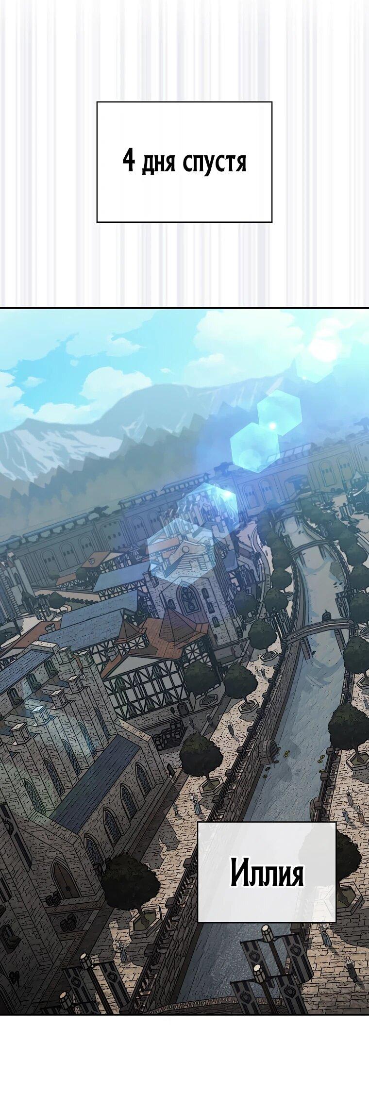 Манга 31-я фигура переворачивает игровое поле - Глава 105 Страница 48