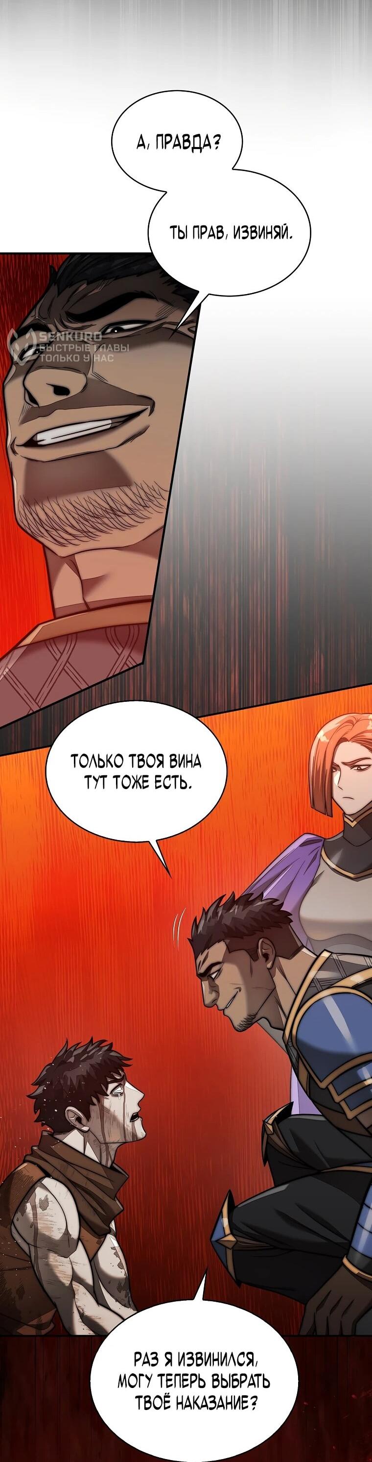 Манга 31-я фигура переворачивает игровое поле - Глава 105 Страница 71