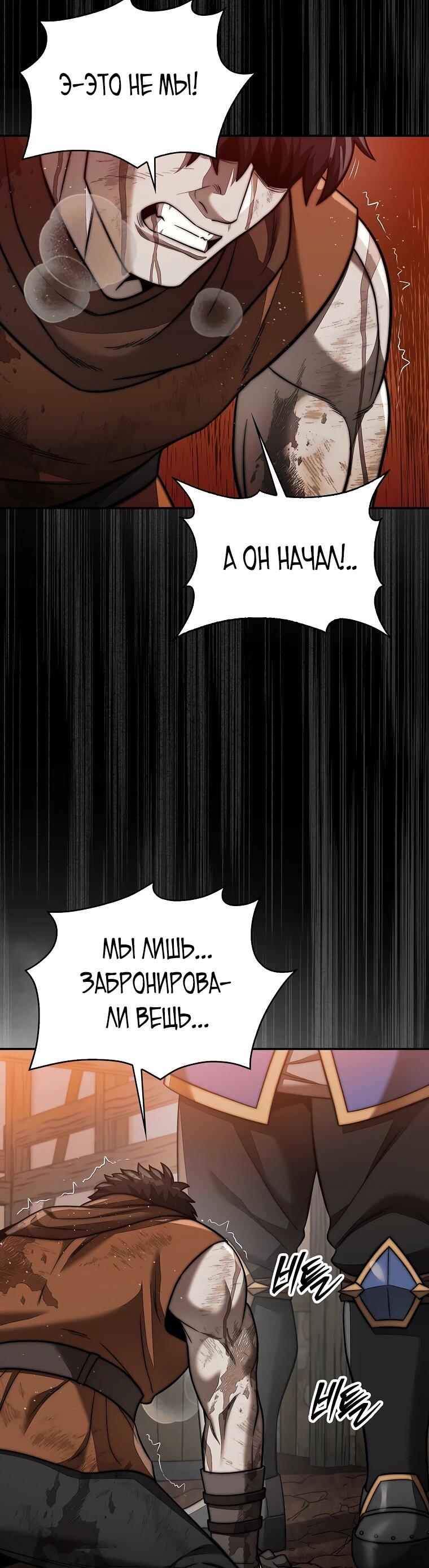 Манга 31-я фигура переворачивает игровое поле - Глава 105 Страница 69