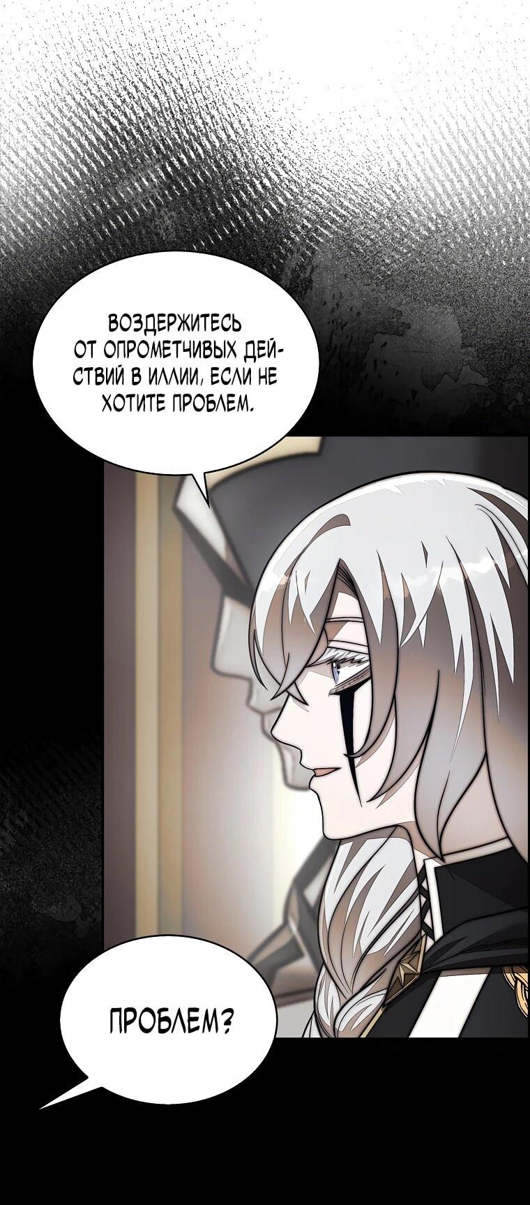 Манга 31-я фигура переворачивает игровое поле - Глава 105 Страница 44