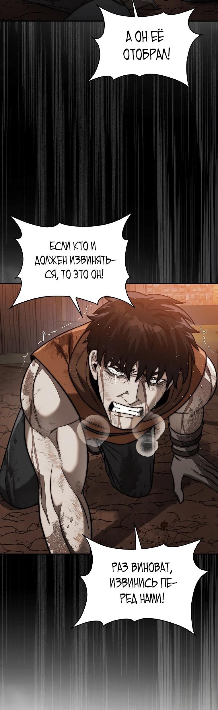 Манга 31-я фигура переворачивает игровое поле - Глава 105 Страница 70