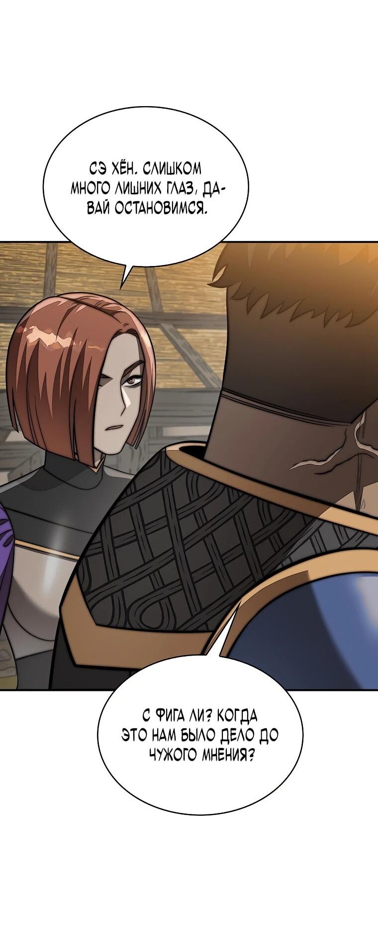 Манга 31-я фигура переворачивает игровое поле - Глава 105 Страница 67