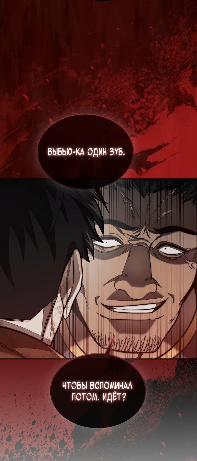 Манга 31-я фигура переворачивает игровое поле - Глава 105 Страница 72