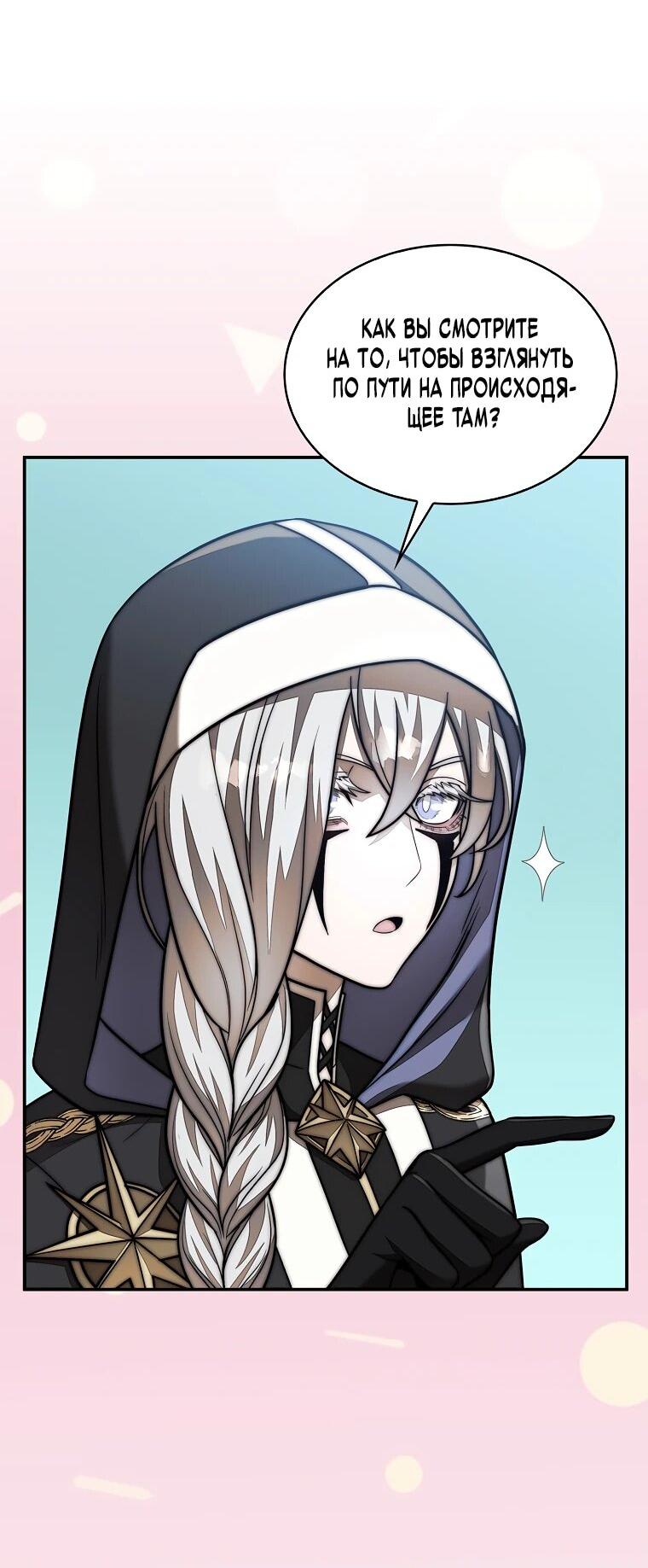 Манга 31-я фигура переворачивает игровое поле - Глава 105 Страница 56