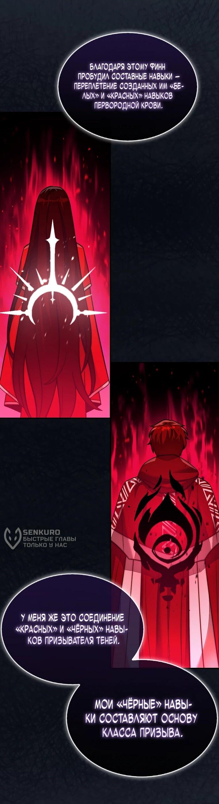 Манга 31-я фигура переворачивает игровое поле - Глава 105 Страница 30