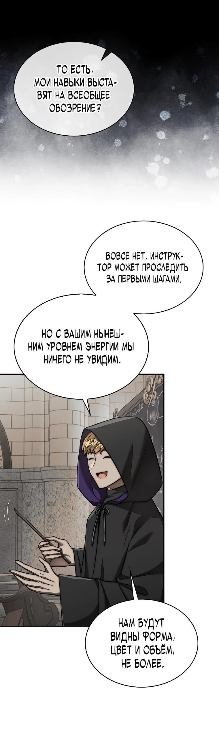 Манга 31-я фигура переворачивает игровое поле - Глава 105 Страница 7