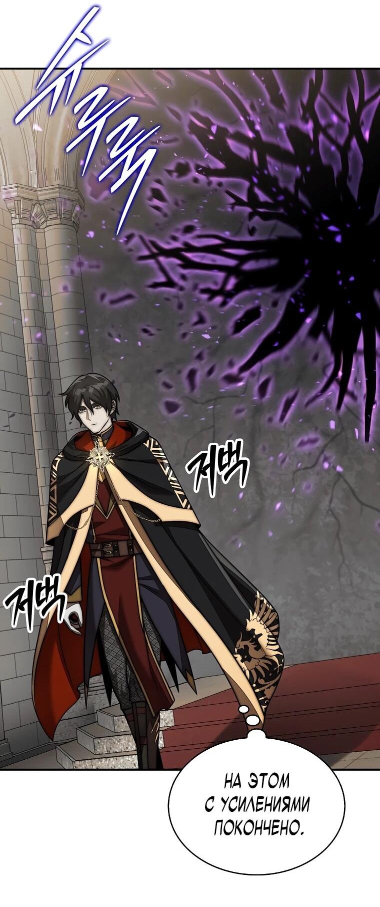 Манга 31-я фигура переворачивает игровое поле - Глава 105 Страница 32