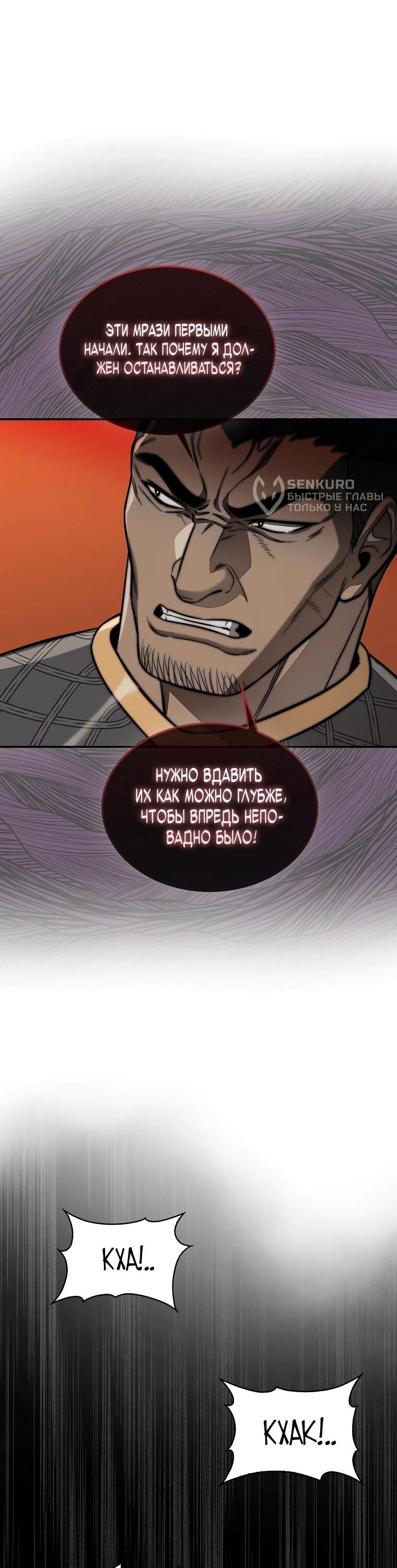 Манга 31-я фигура переворачивает игровое поле - Глава 105 Страница 68