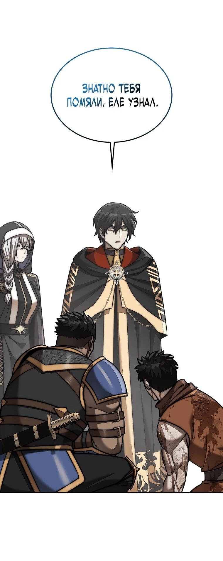 Манга 31-я фигура переворачивает игровое поле - Глава 105 Страница 74