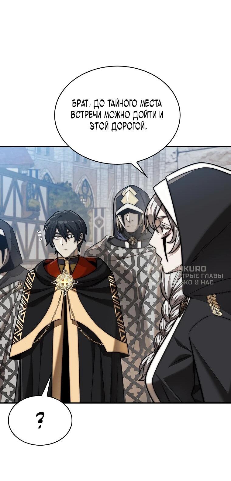 Манга 31-я фигура переворачивает игровое поле - Глава 105 Страница 55