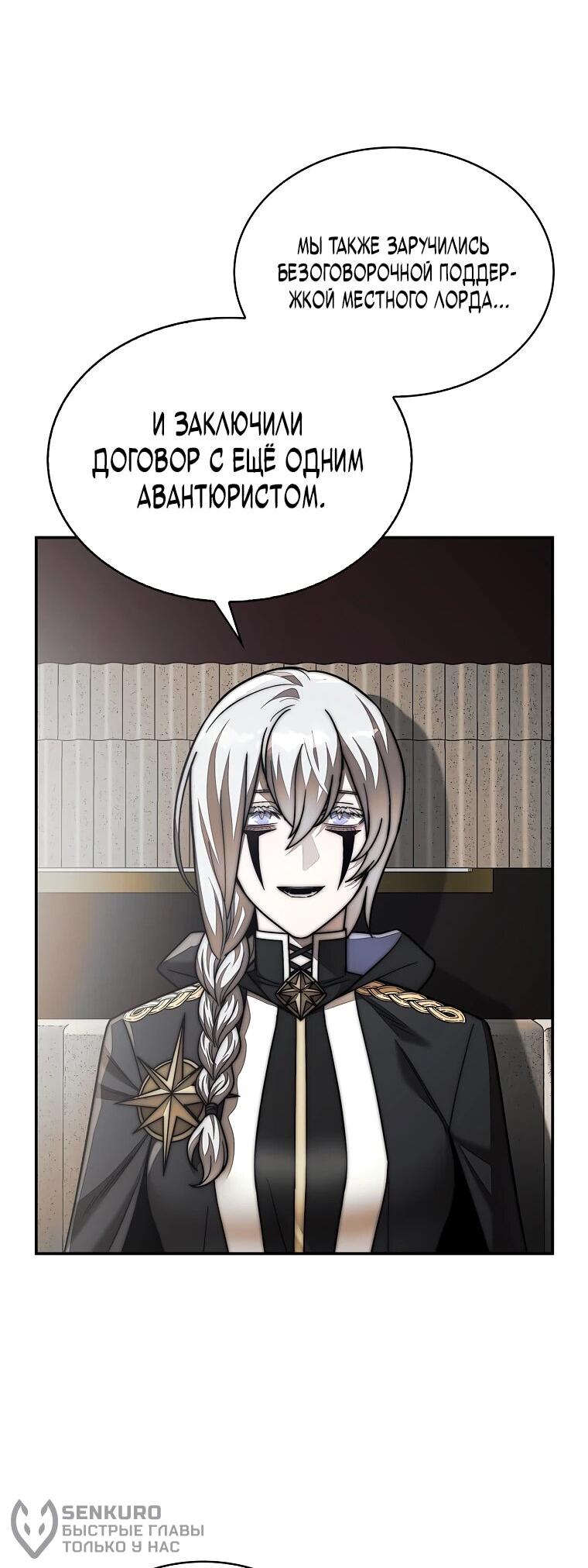 Манга 31-я фигура переворачивает игровое поле - Глава 105 Страница 42