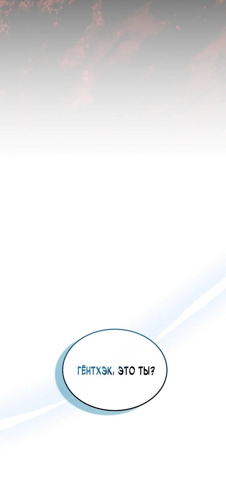 Манга 31-я фигура переворачивает игровое поле - Глава 105 Страница 73