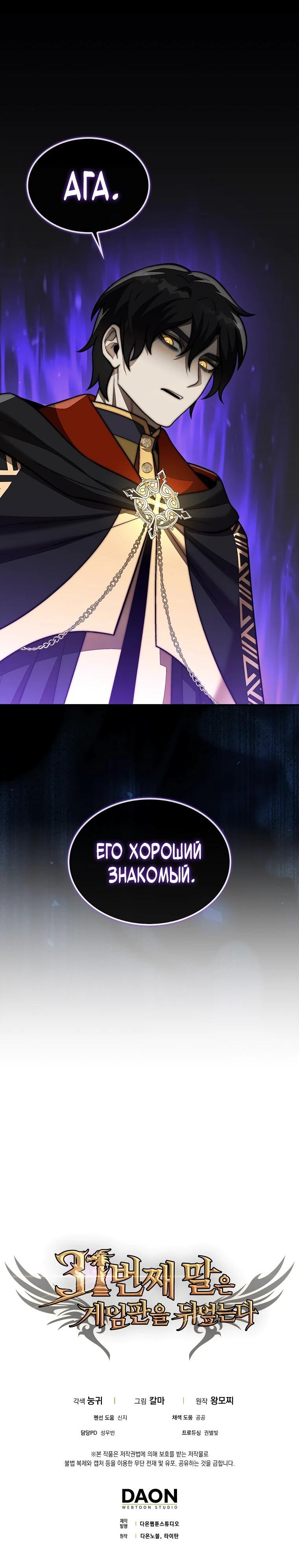 Манга 31-я фигура переворачивает игровое поле - Глава 105 Страница 77