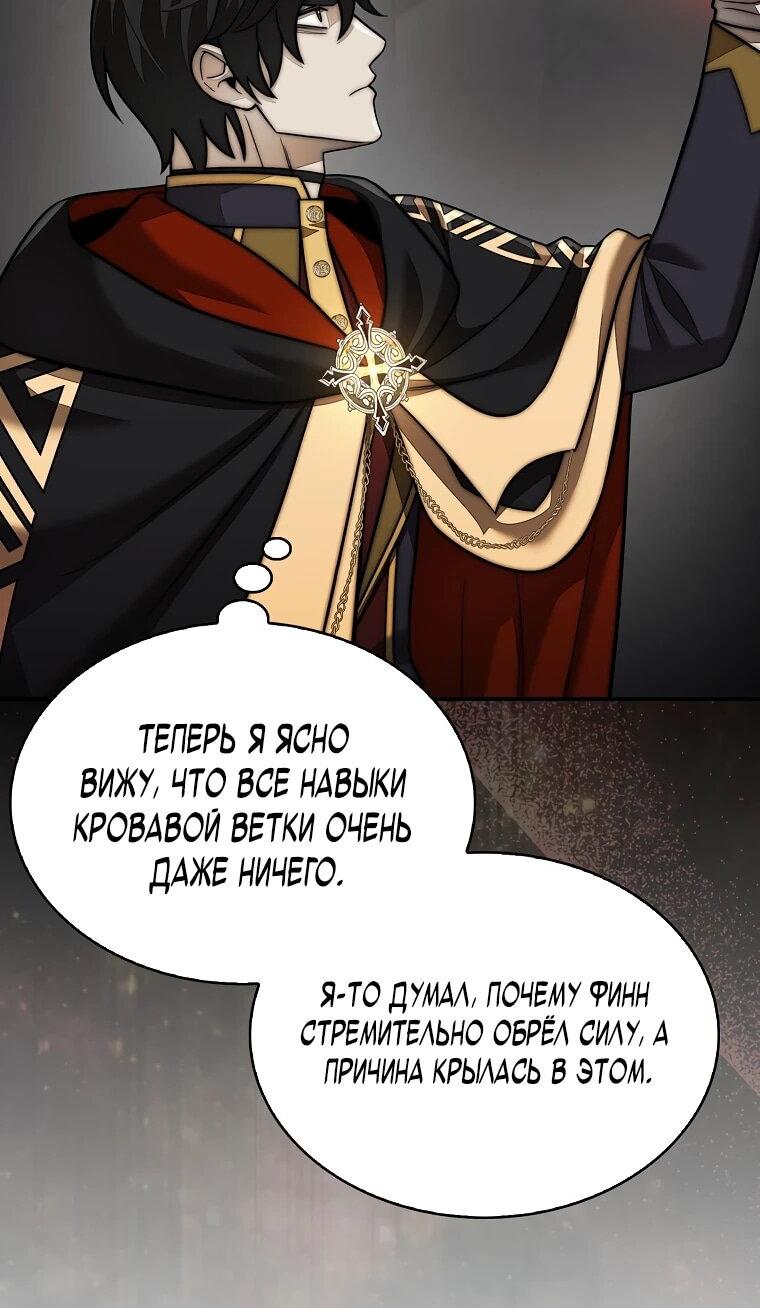 Манга 31-я фигура переворачивает игровое поле - Глава 105 Страница 23