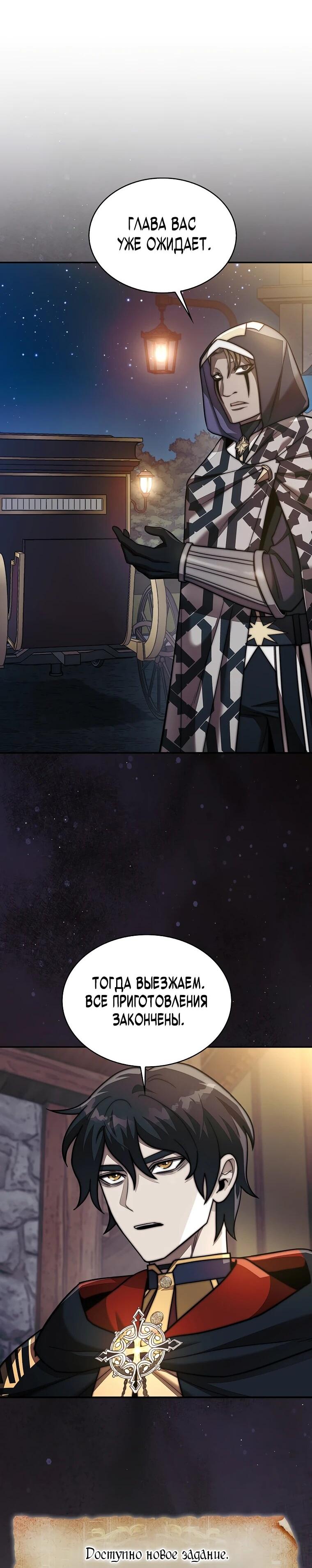 Манга 31-я фигура переворачивает игровое поле - Глава 105 Страница 36