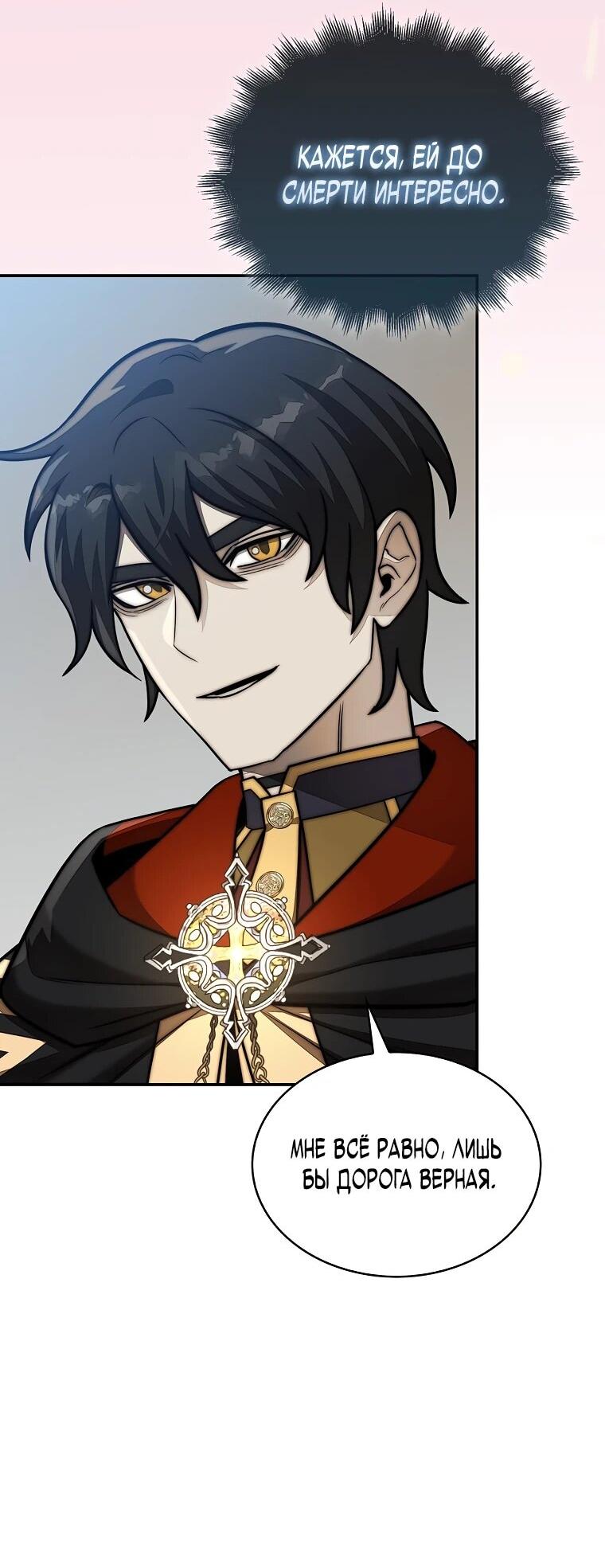 Манга 31-я фигура переворачивает игровое поле - Глава 105 Страница 57