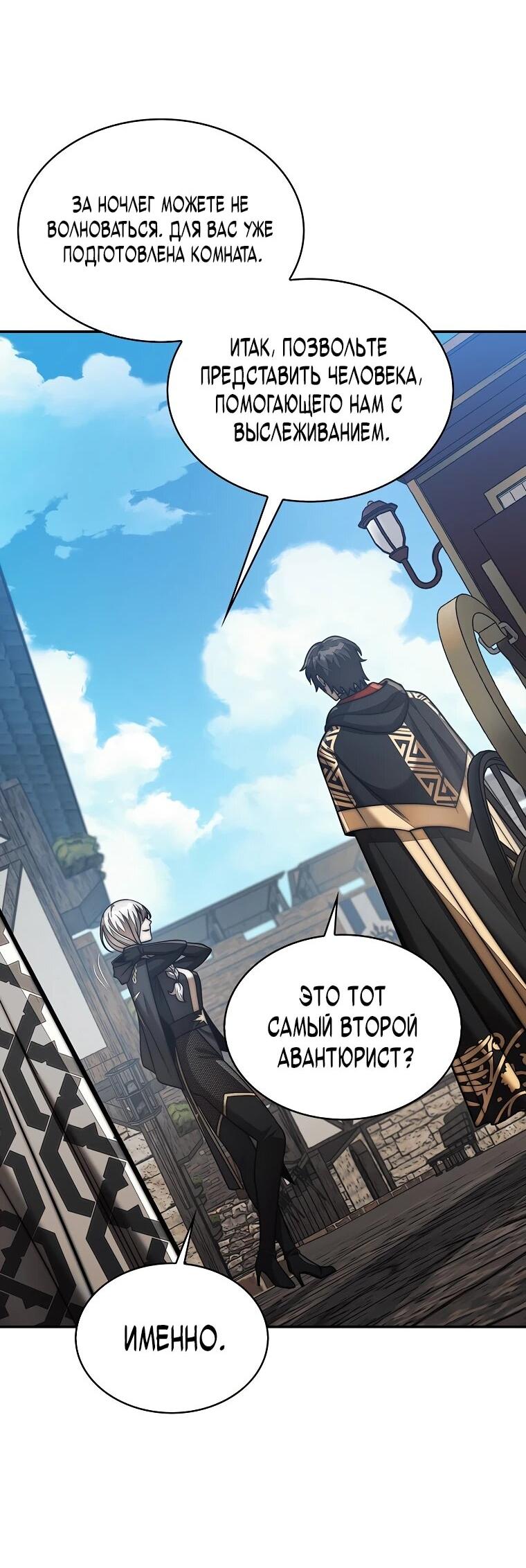 Манга 31-я фигура переворачивает игровое поле - Глава 105 Страница 49