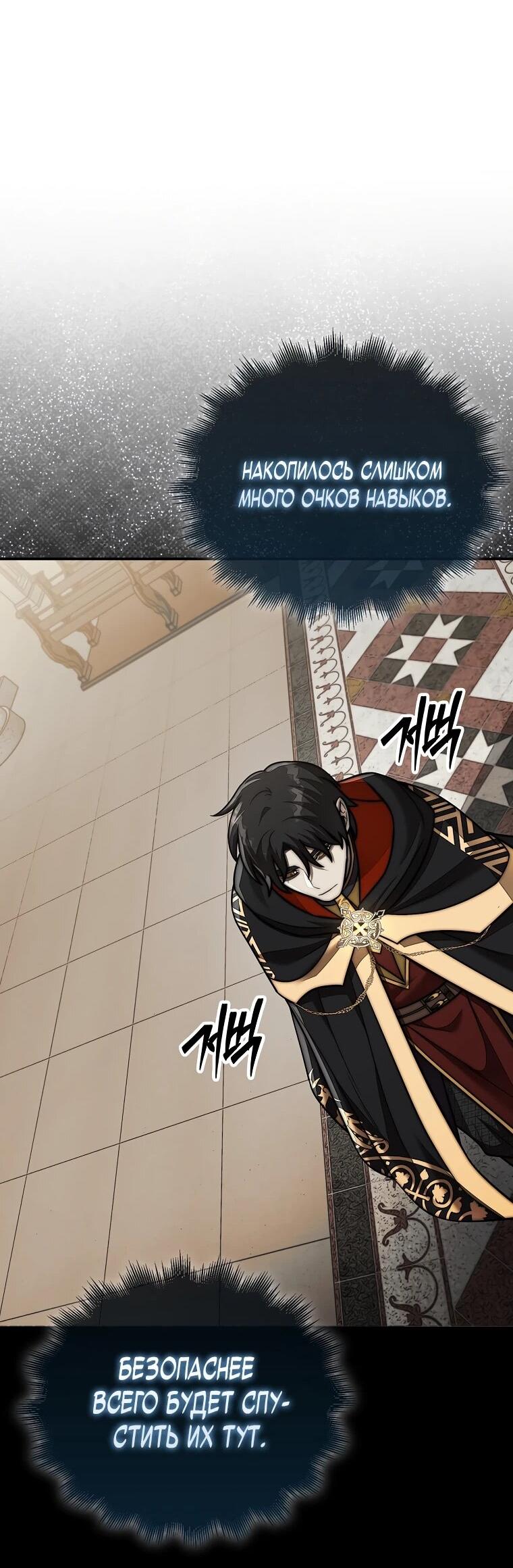 Манга 31-я фигура переворачивает игровое поле - Глава 105 Страница 9