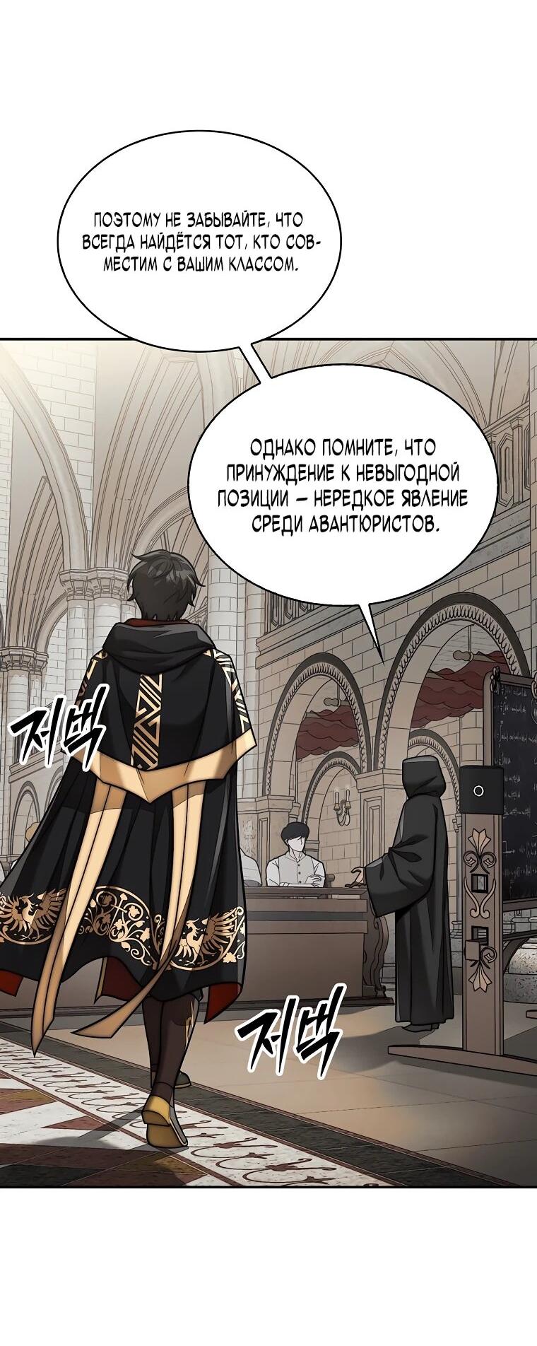 Манга 31-я фигура переворачивает игровое поле - Глава 105 Страница 2