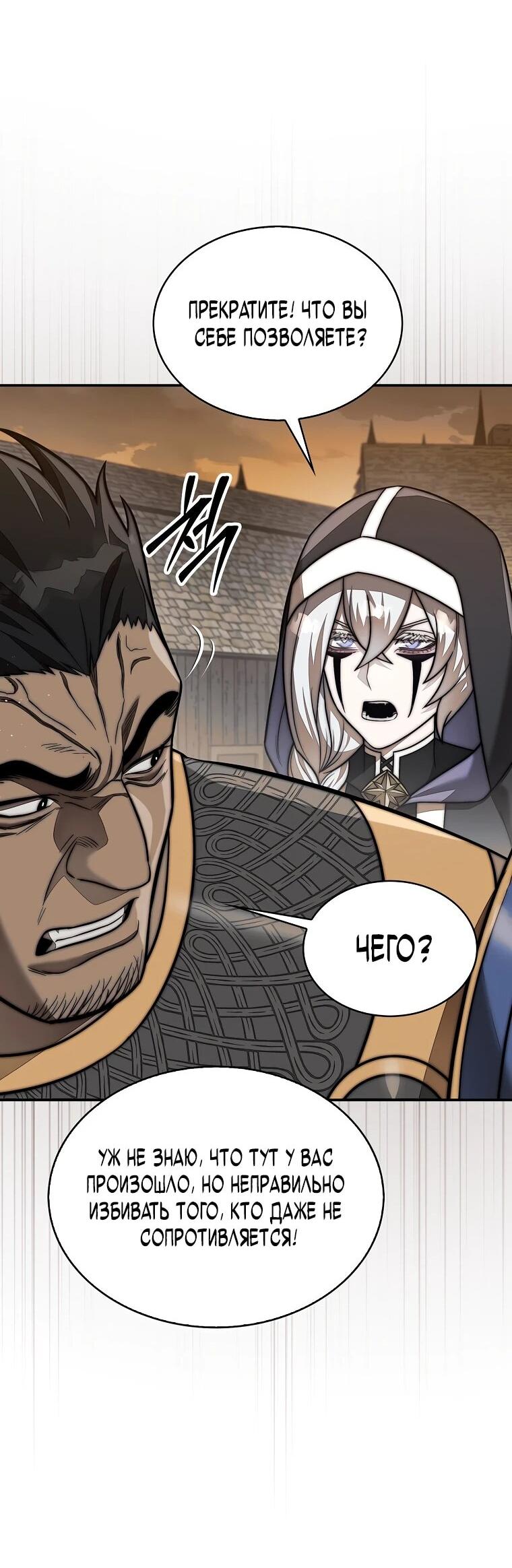 Манга 31-я фигура переворачивает игровое поле - Глава 105 Страница 65