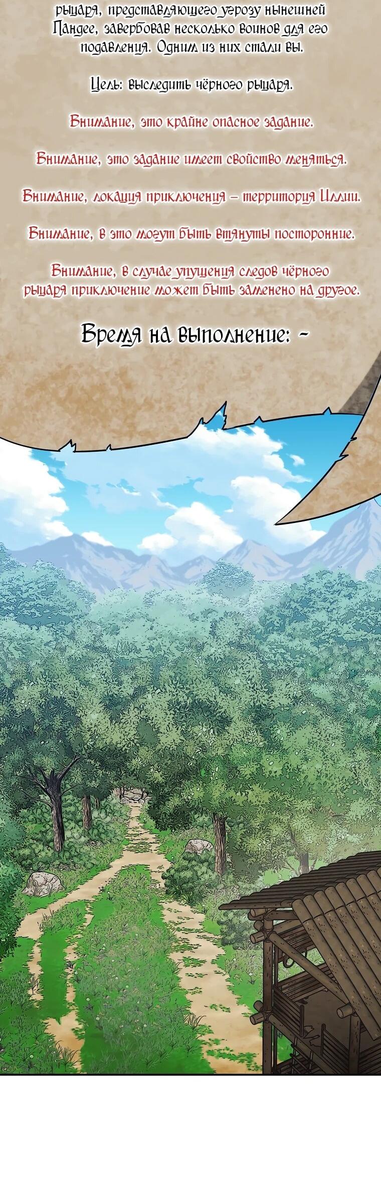 Манга 31-я фигура переворачивает игровое поле - Глава 105 Страница 40