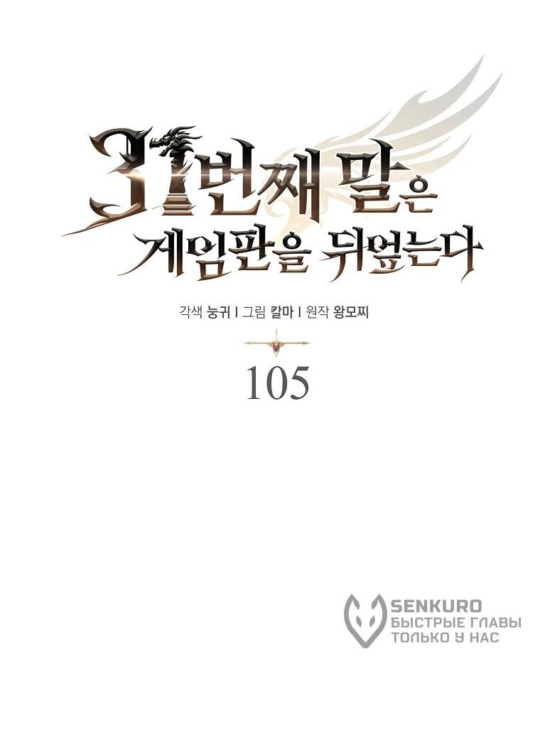 Манга 31-я фигура переворачивает игровое поле - Глава 105 Страница 38