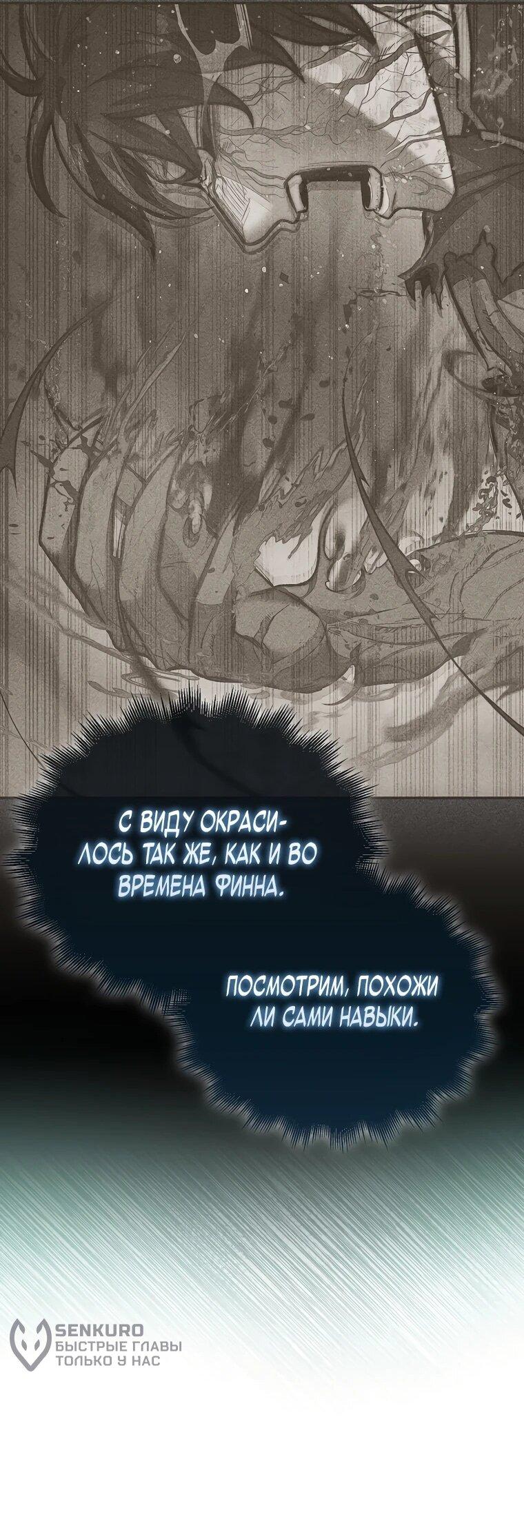 Манга 31-я фигура переворачивает игровое поле - Глава 105 Страница 17