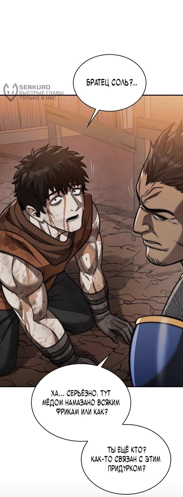 Манга 31-я фигура переворачивает игровое поле - Глава 105 Страница 75