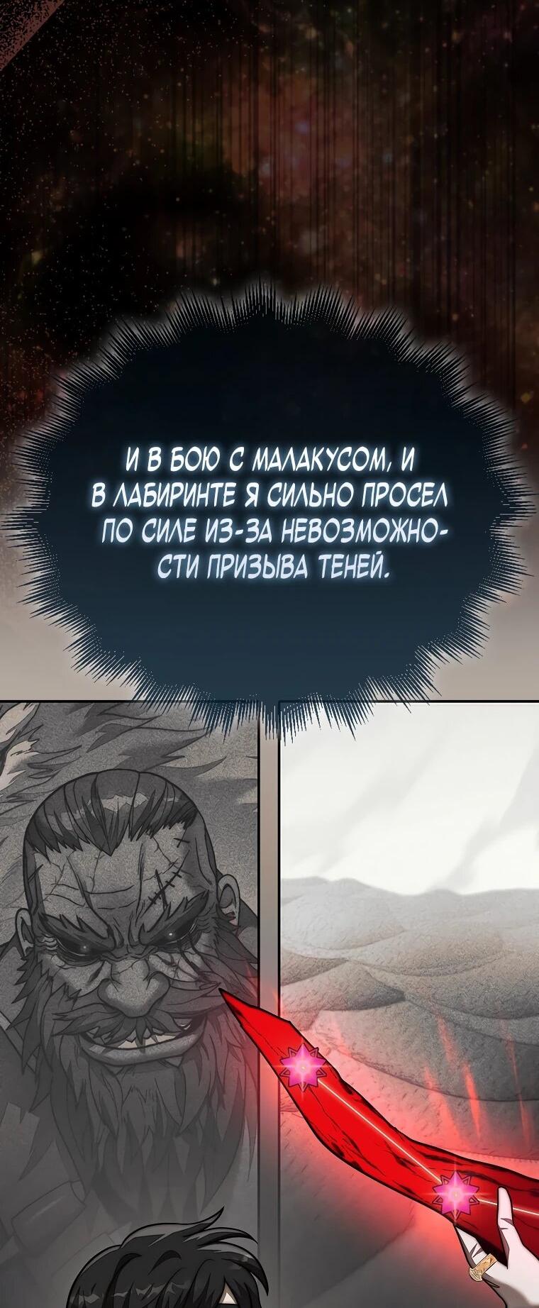 Манга 31-я фигура переворачивает игровое поле - Глава 105 Страница 22