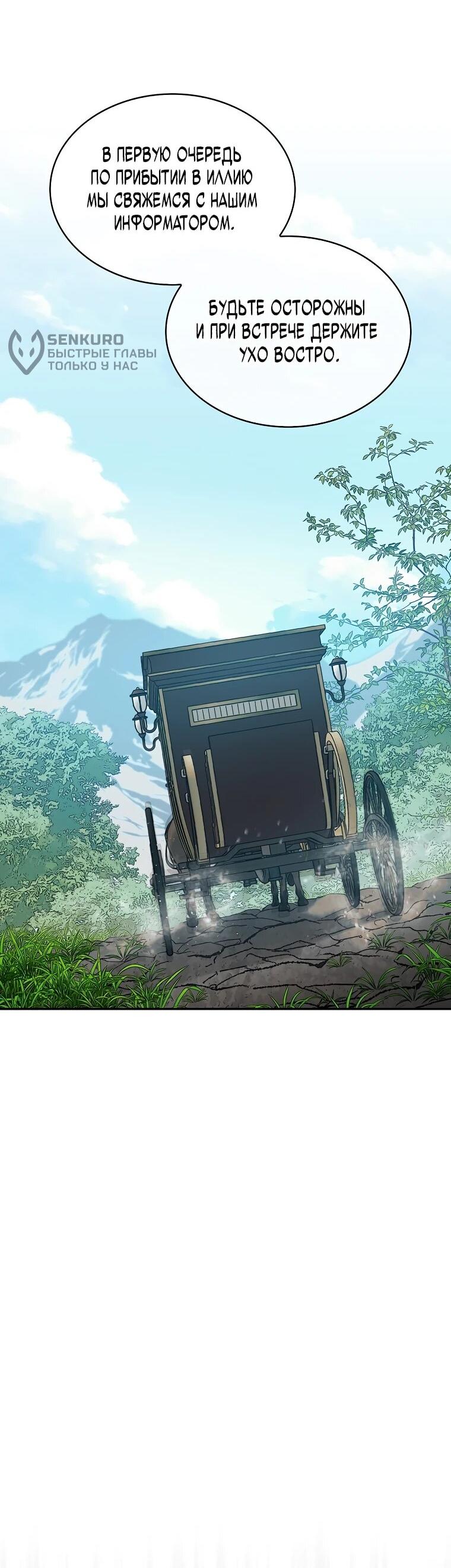 Манга 31-я фигура переворачивает игровое поле - Глава 105 Страница 47