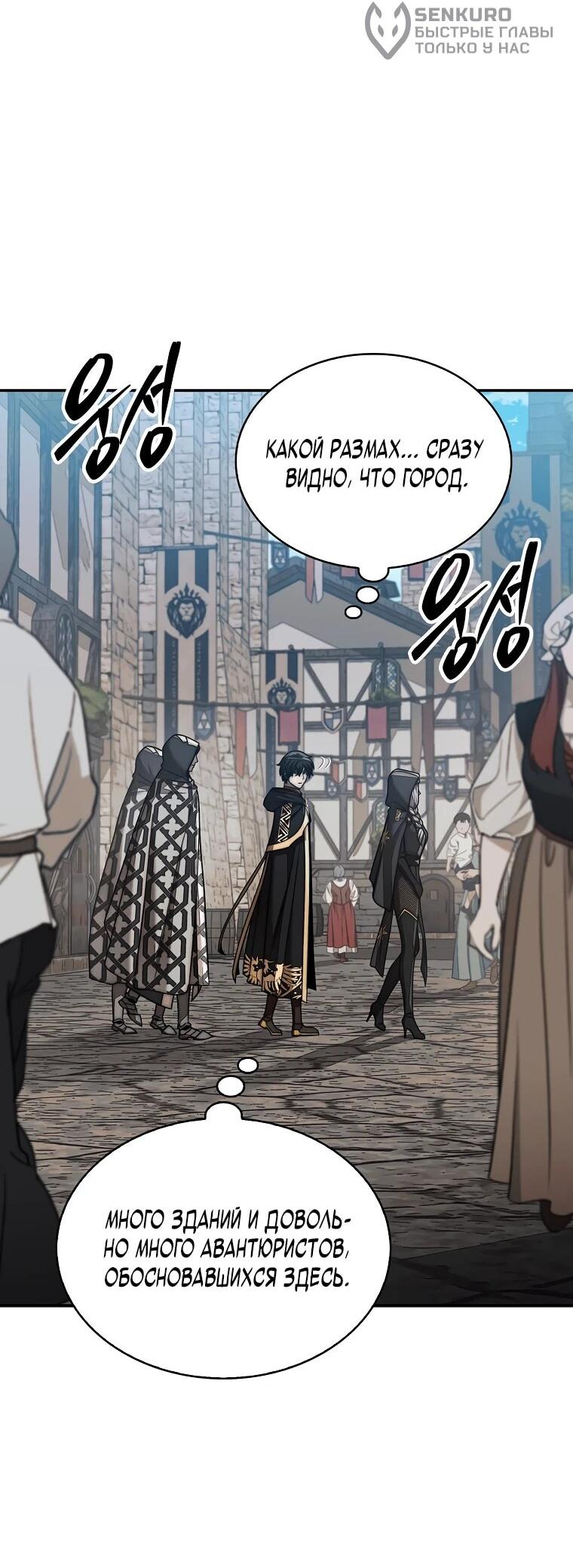 Манга 31-я фигура переворачивает игровое поле - Глава 105 Страница 51