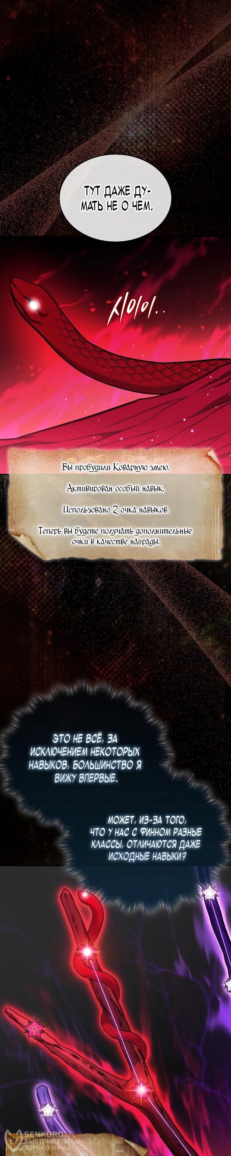 Манга 31-я фигура переворачивает игровое поле - Глава 105 Страница 20