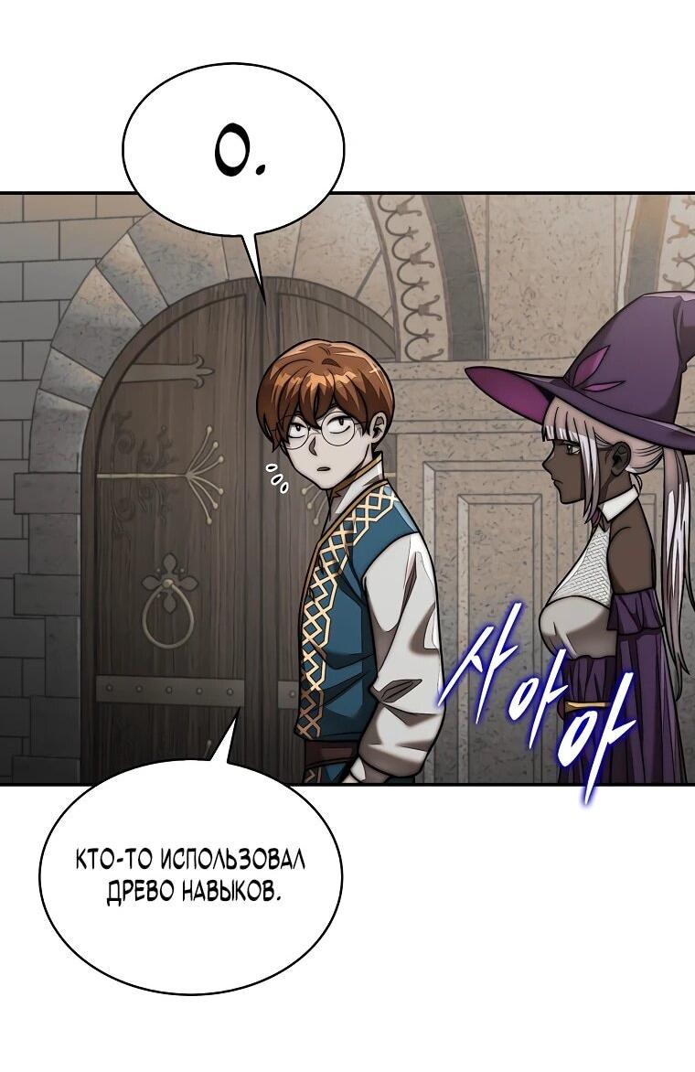 Манга 31-я фигура переворачивает игровое поле - Глава 105 Страница 13