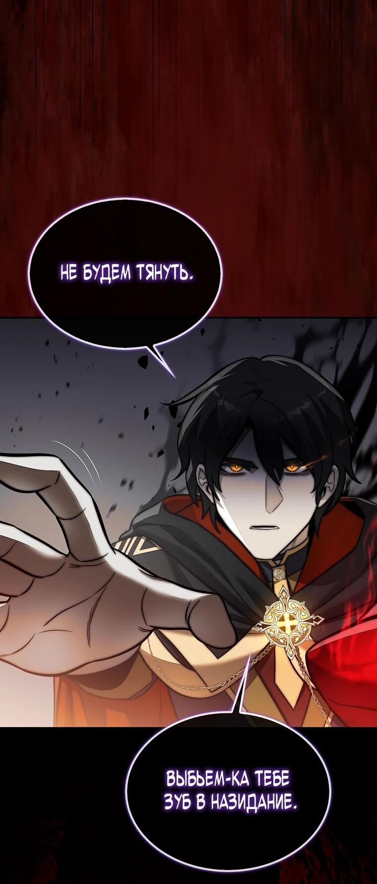 Манга 31-я фигура переворачивает игровое поле - Глава 106 Страница 45