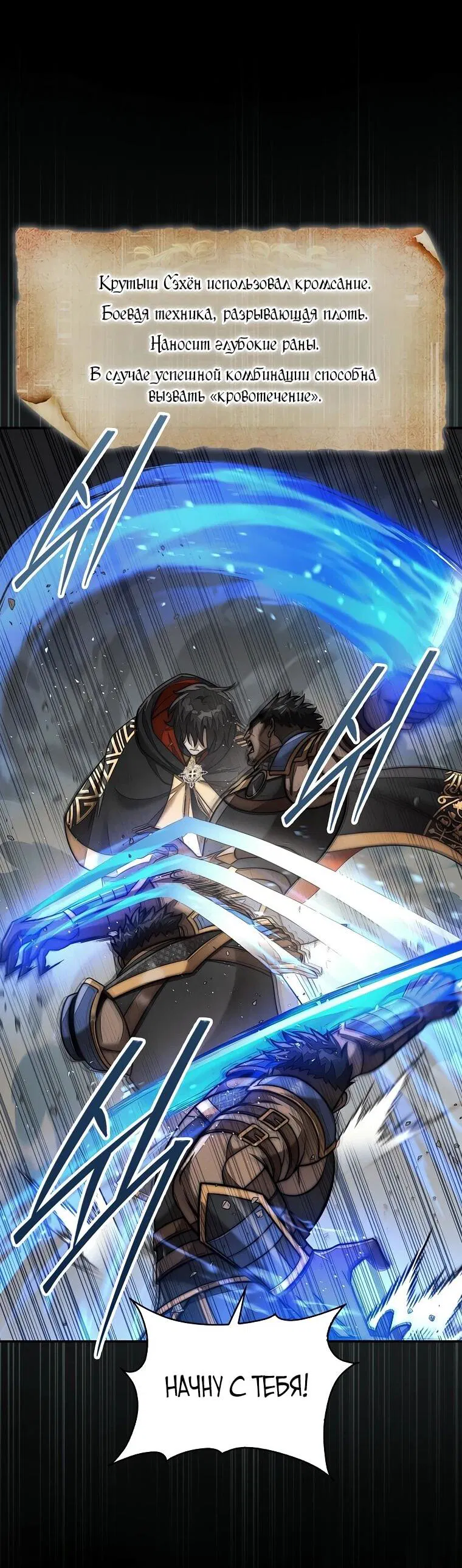 Манга 31-я фигура переворачивает игровое поле - Глава 106 Страница 19