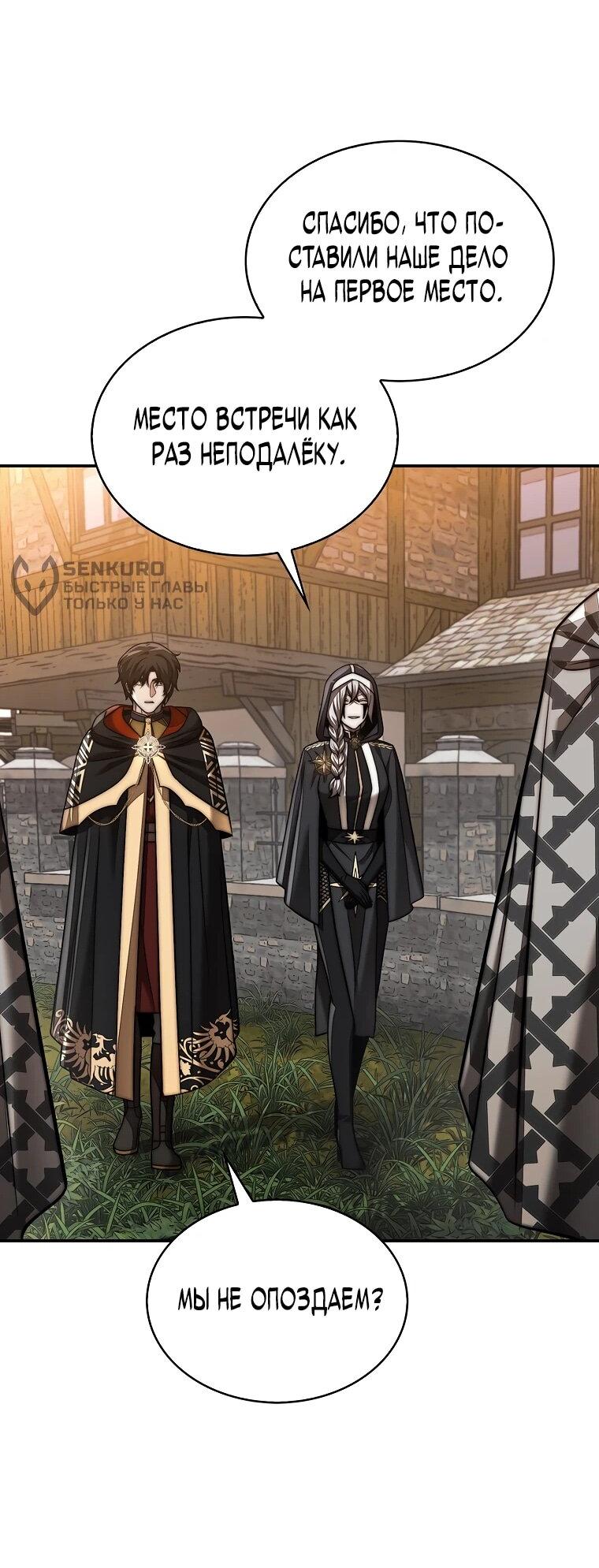 Манга 31-я фигура переворачивает игровое поле - Глава 106 Страница 53