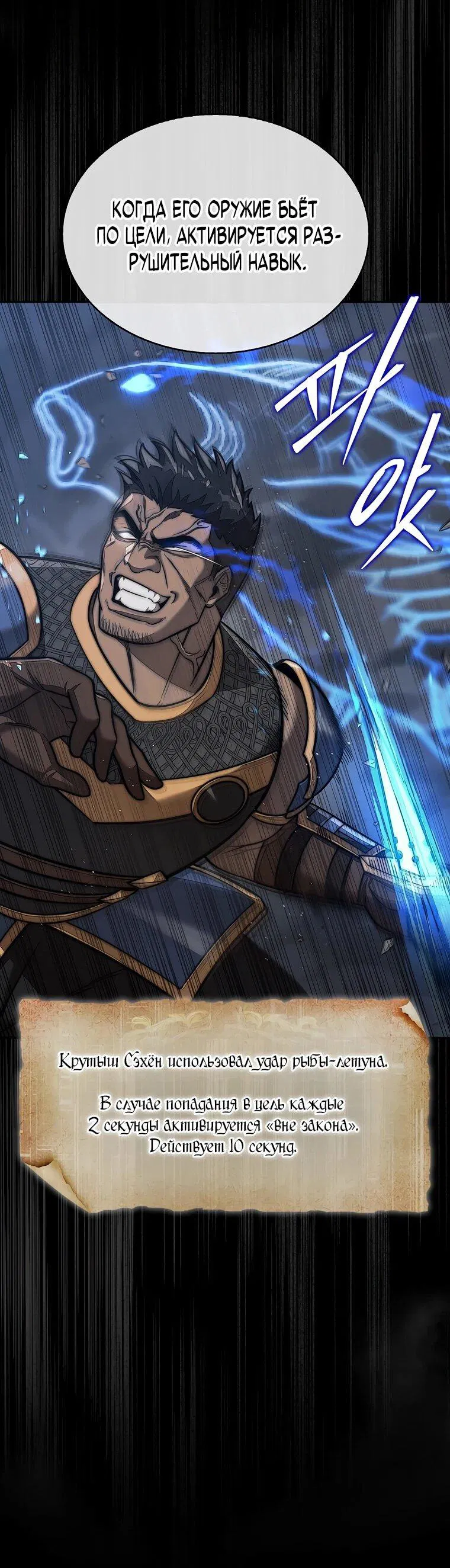 Манга 31-я фигура переворачивает игровое поле - Глава 106 Страница 21